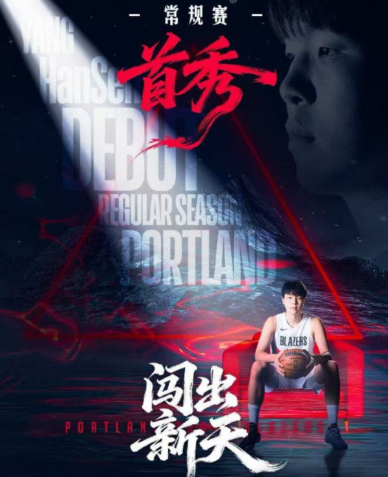 他需要积极, 拓者将坐镇 他需要积极, 拓者将坐镇